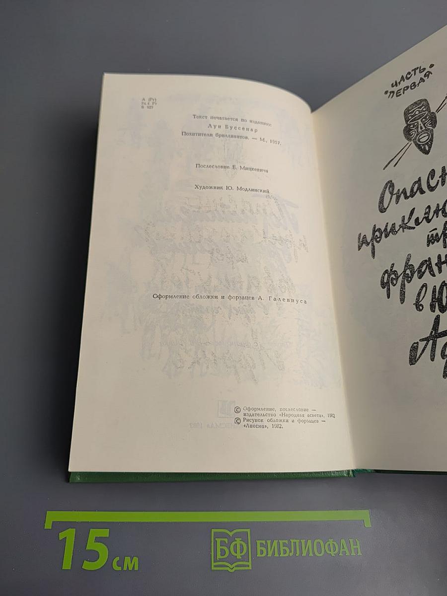 Похитители бриллиантов