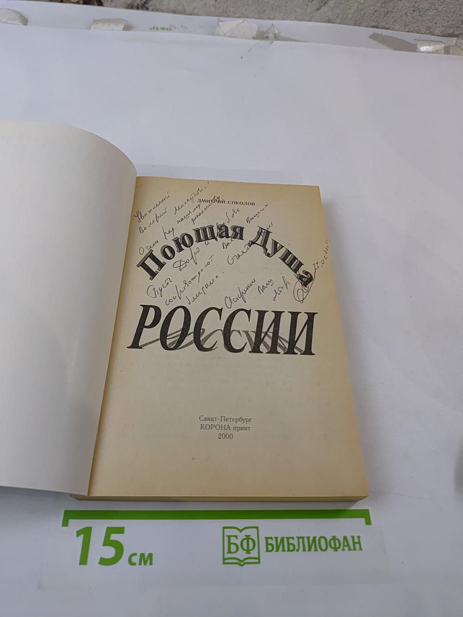 Поющая душа России