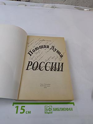 Поющая душа России