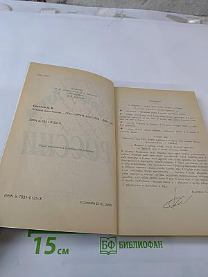 Поющая душа России