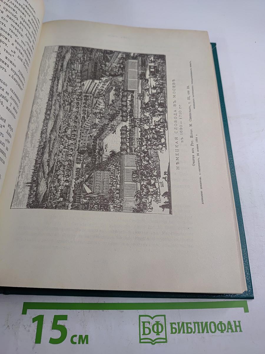 Царица Екатерина Алексѣевна, Анна и Виллимъ Монсъ 1692–1724