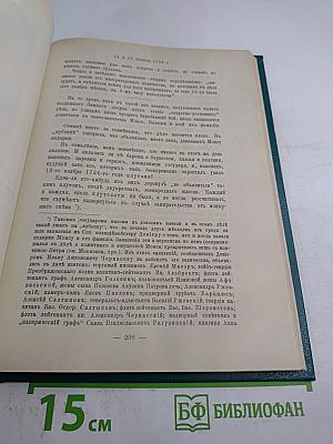 Царица Екатерина Алексѣевна, Анна и Виллимъ Монсъ 1692–1724