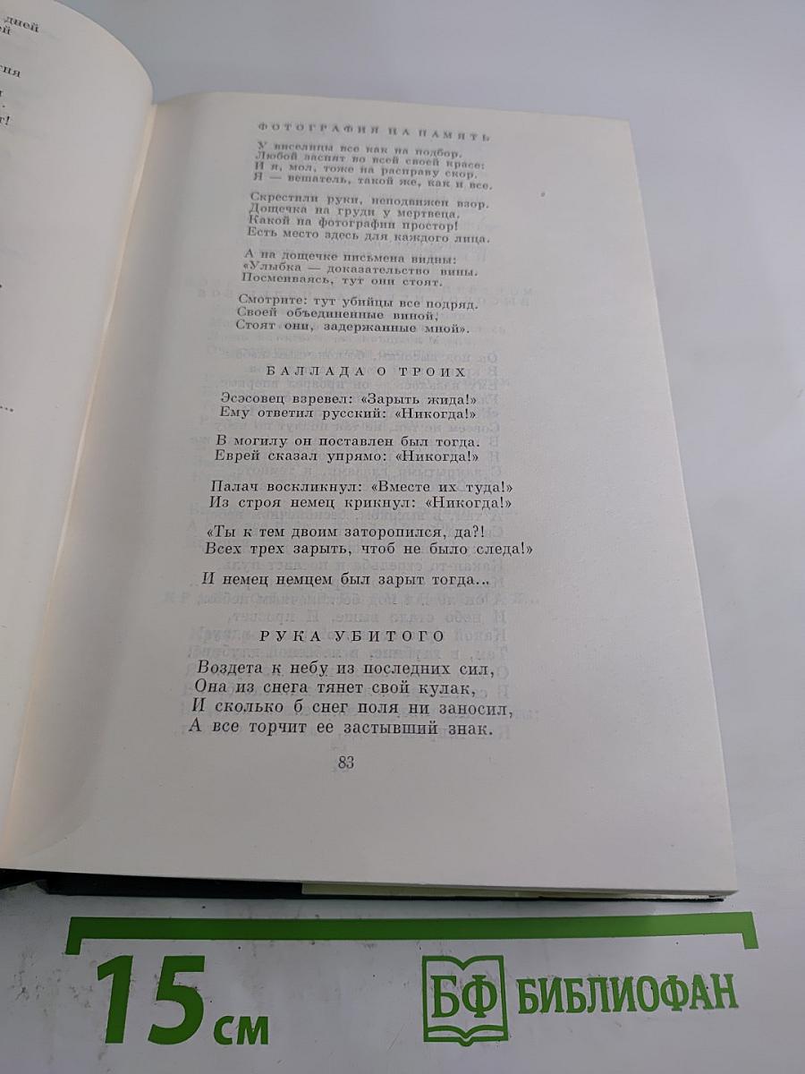 Стихотворения. Прощание. Трижды содрогнувшаяся земля