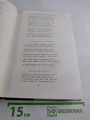 Стихотворения. Прощание. Трижды содрогнувшаяся земля