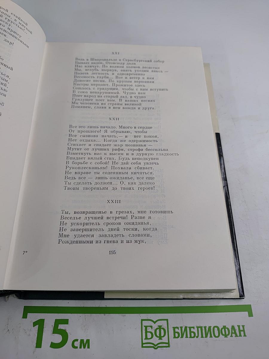 Стихотворения. Прощание. Трижды содрогнувшаяся земля