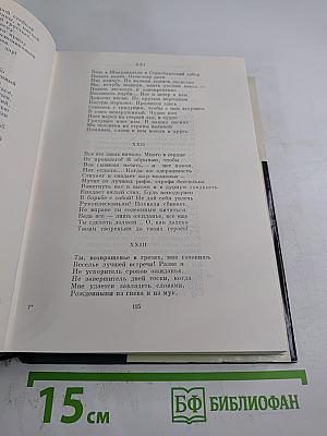 Стихотворения. Прощание. Трижды содрогнувшаяся земля