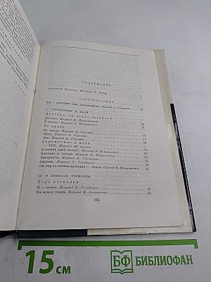 Стихотворения. Прощание. Трижды содрогнувшаяся земля