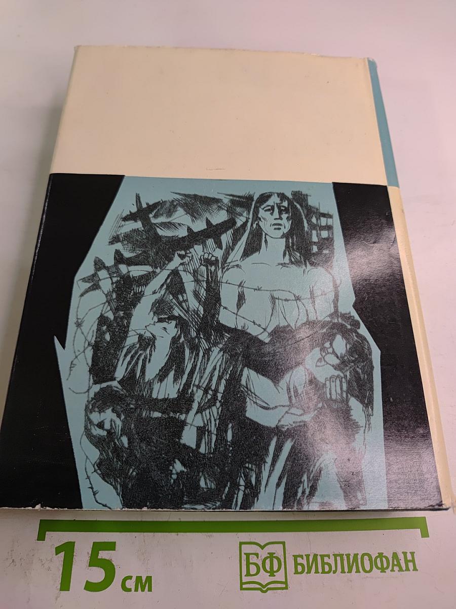 Стихотворения. Прощание. Трижды содрогнувшаяся земля