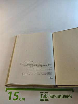 Пьер Жан Беранже. Избранные песни