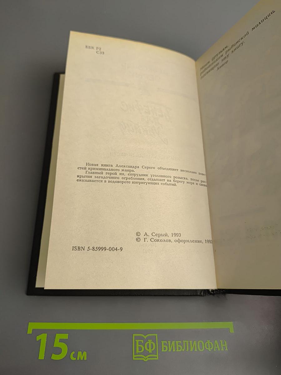 Бенефис для убийцы