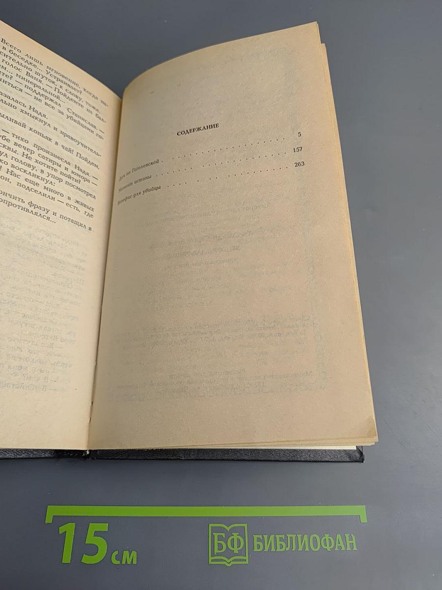 Бенефис для убийцы