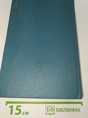 Сочинения Том двенадцатый: Пьесы 1880–1891