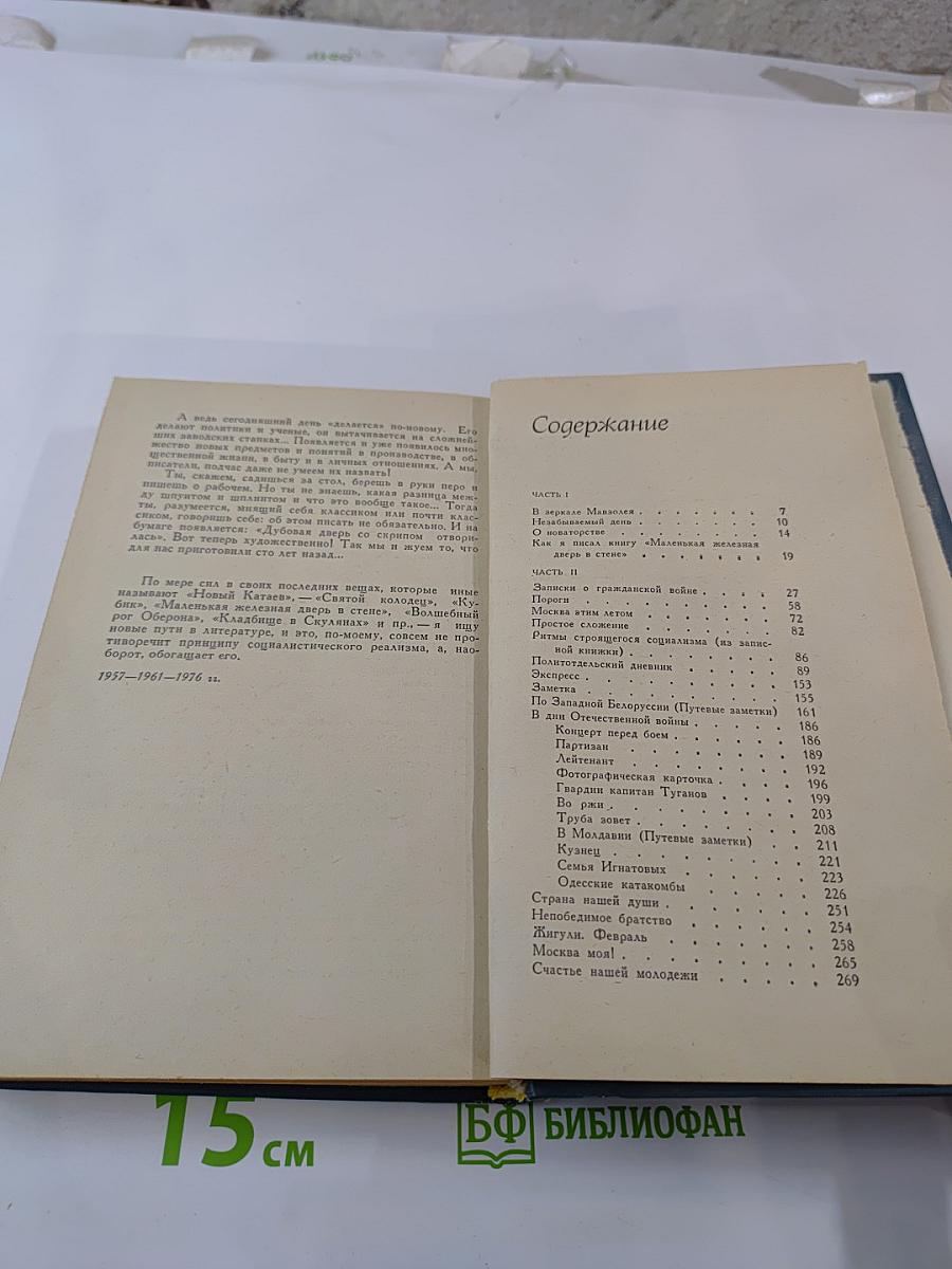 Почти дневник