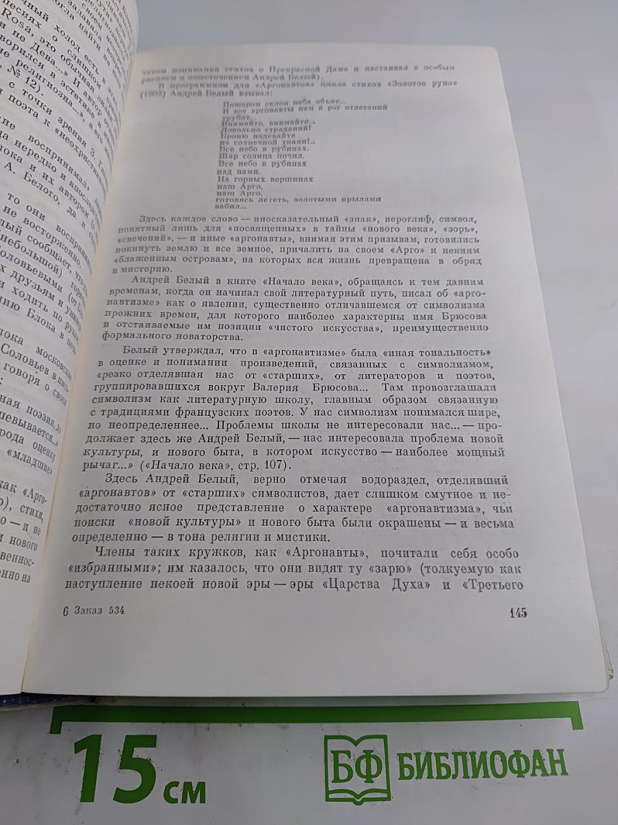 Поэт и его подвиг