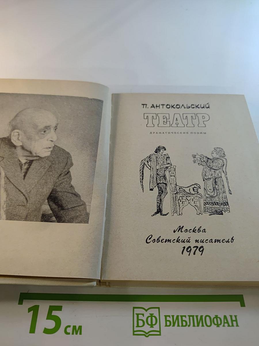 Театр: Драматические поэмы