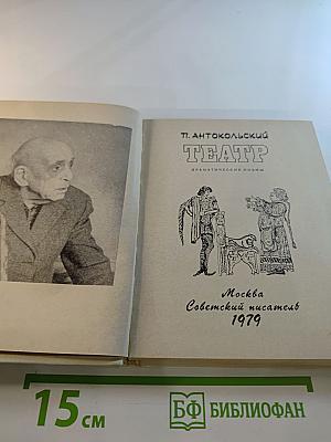 Театр: Драматические поэмы