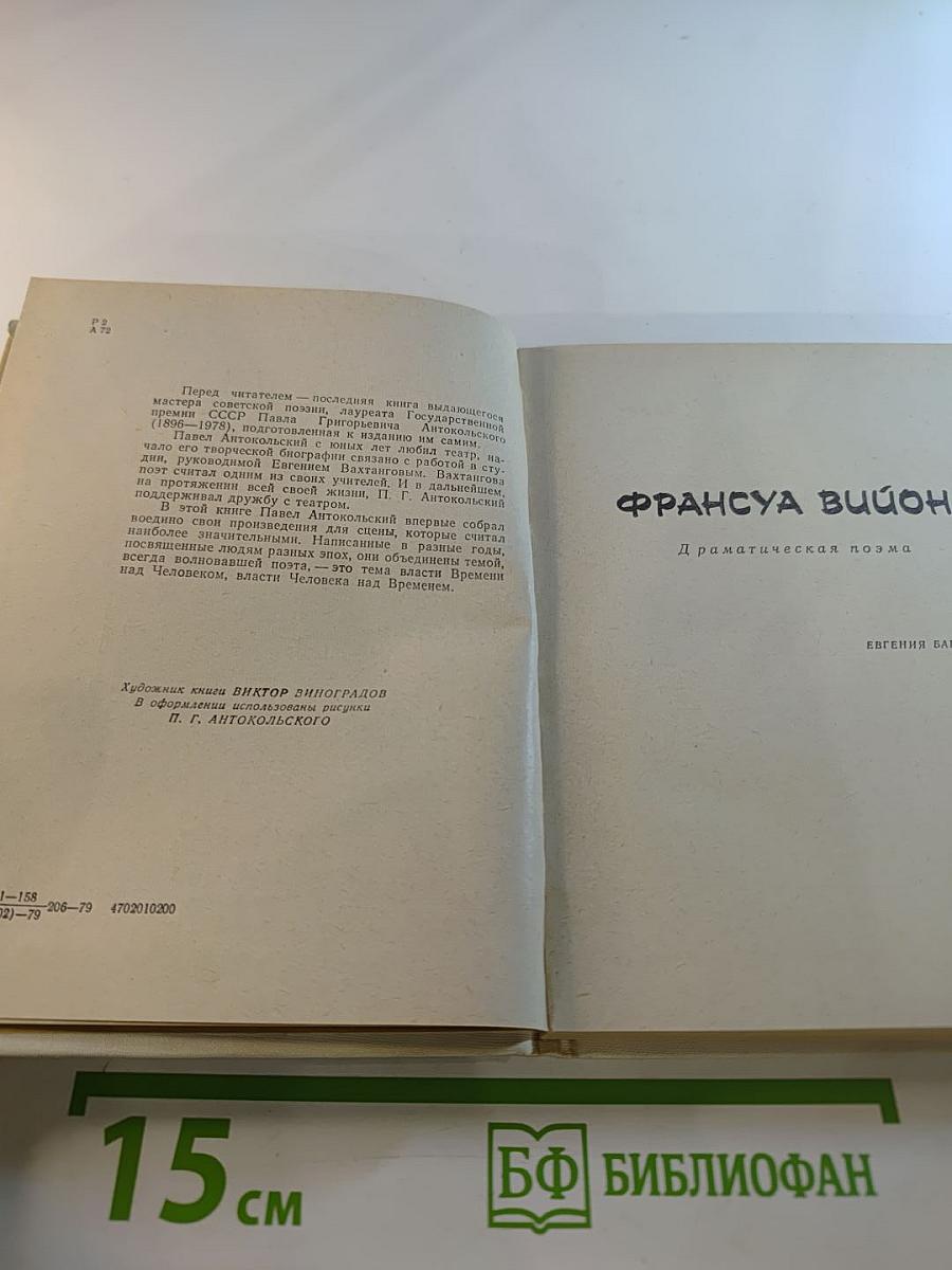 Театр: Драматические поэмы