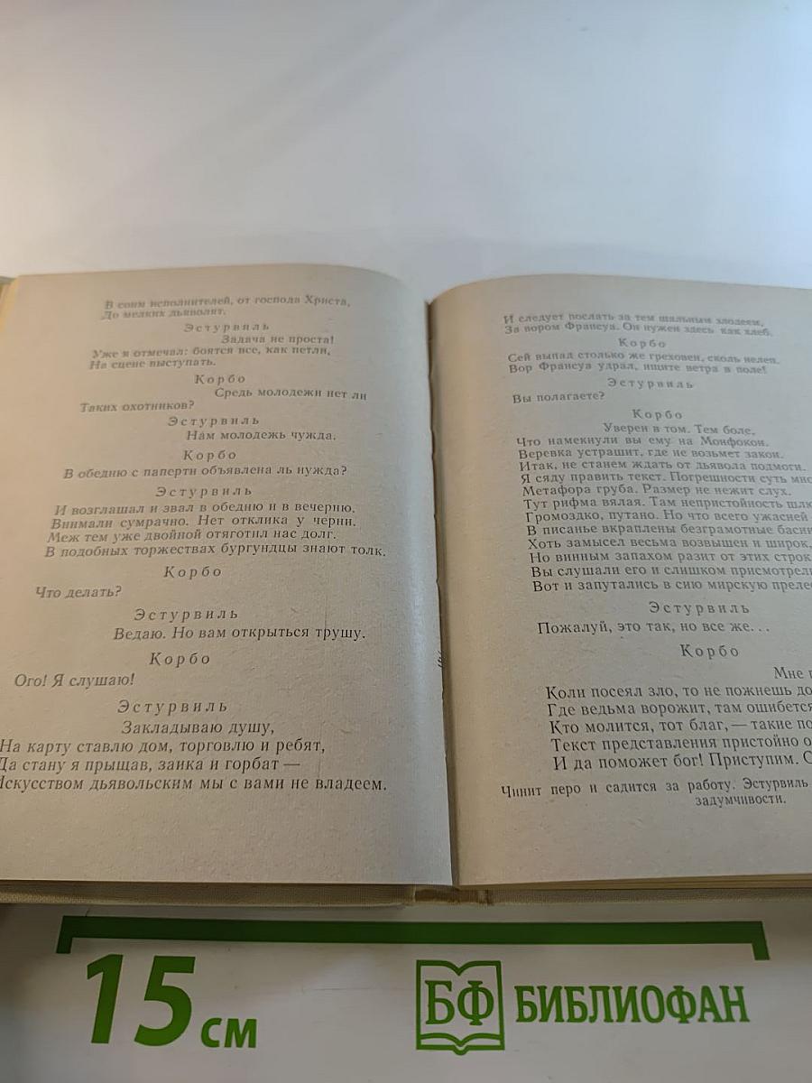 Театр: Драматические поэмы