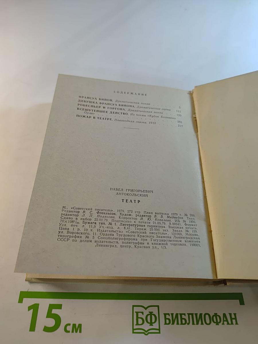 Театр: Драматические поэмы