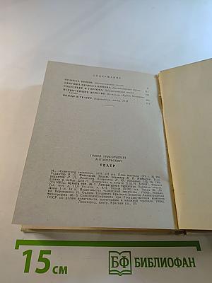 Театр: Драматические поэмы