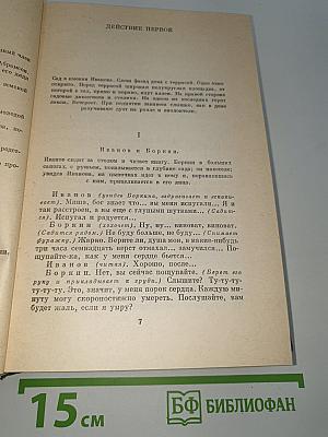 Сочинения Том двенадцатый: Пьесы 1880–1891