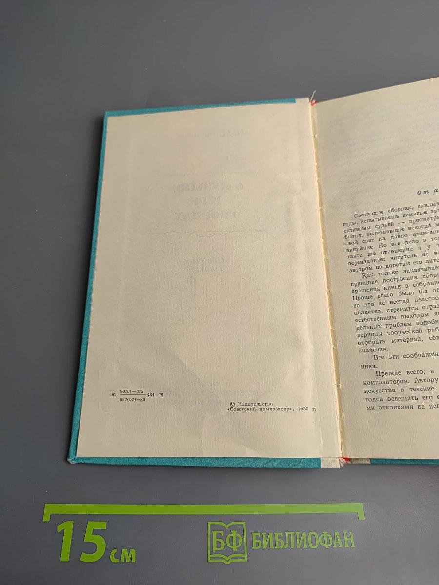 О музыке и ее творцах