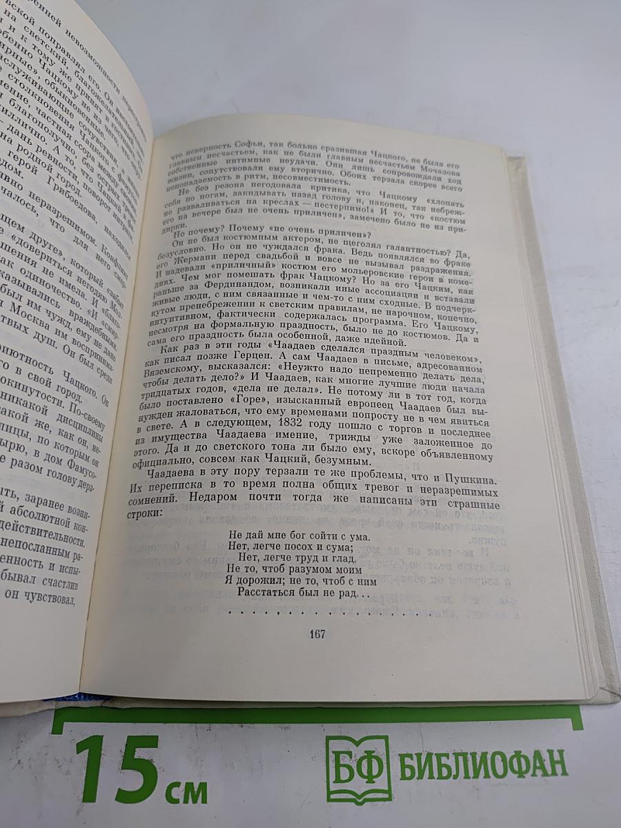 Павел Мочалов