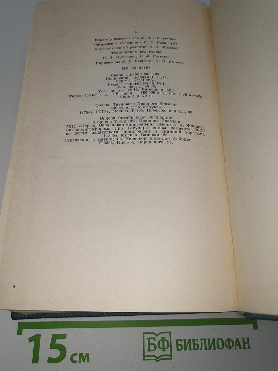 Сочинения Том двенадцатый: Пьесы 1880–1891