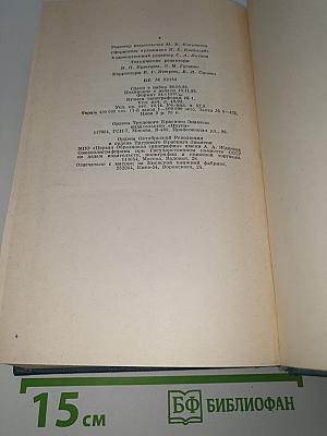 Сочинения Том двенадцатый: Пьесы 1880–1891