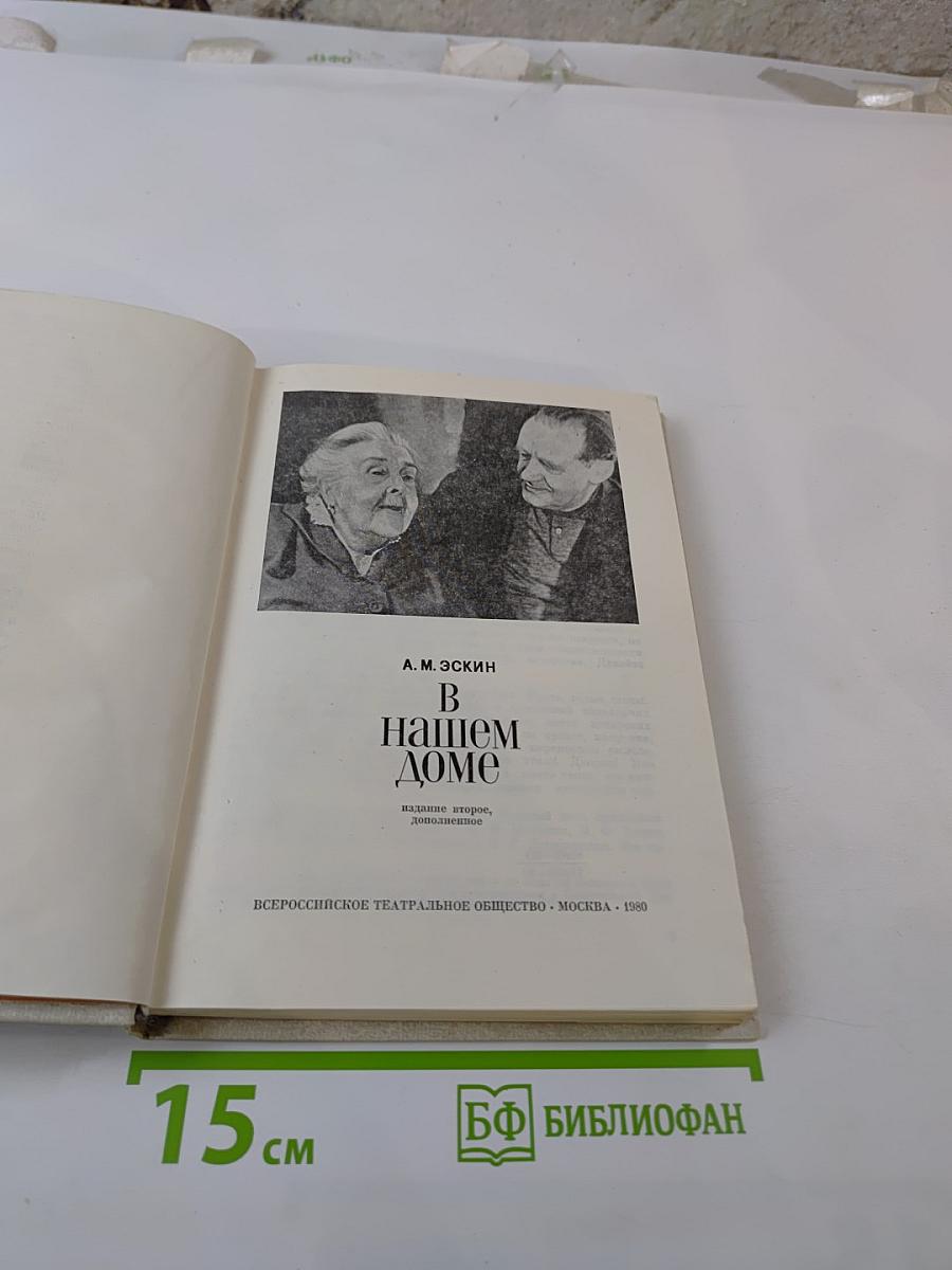 В нашем доме