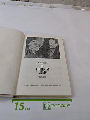 В нашем доме