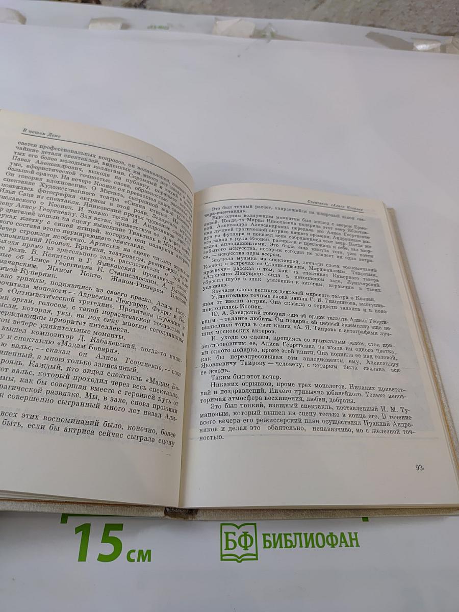 В нашем доме