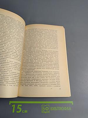 Сергей Михайлович Соловьев