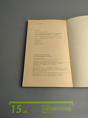 Сергей Михайлович Соловьев