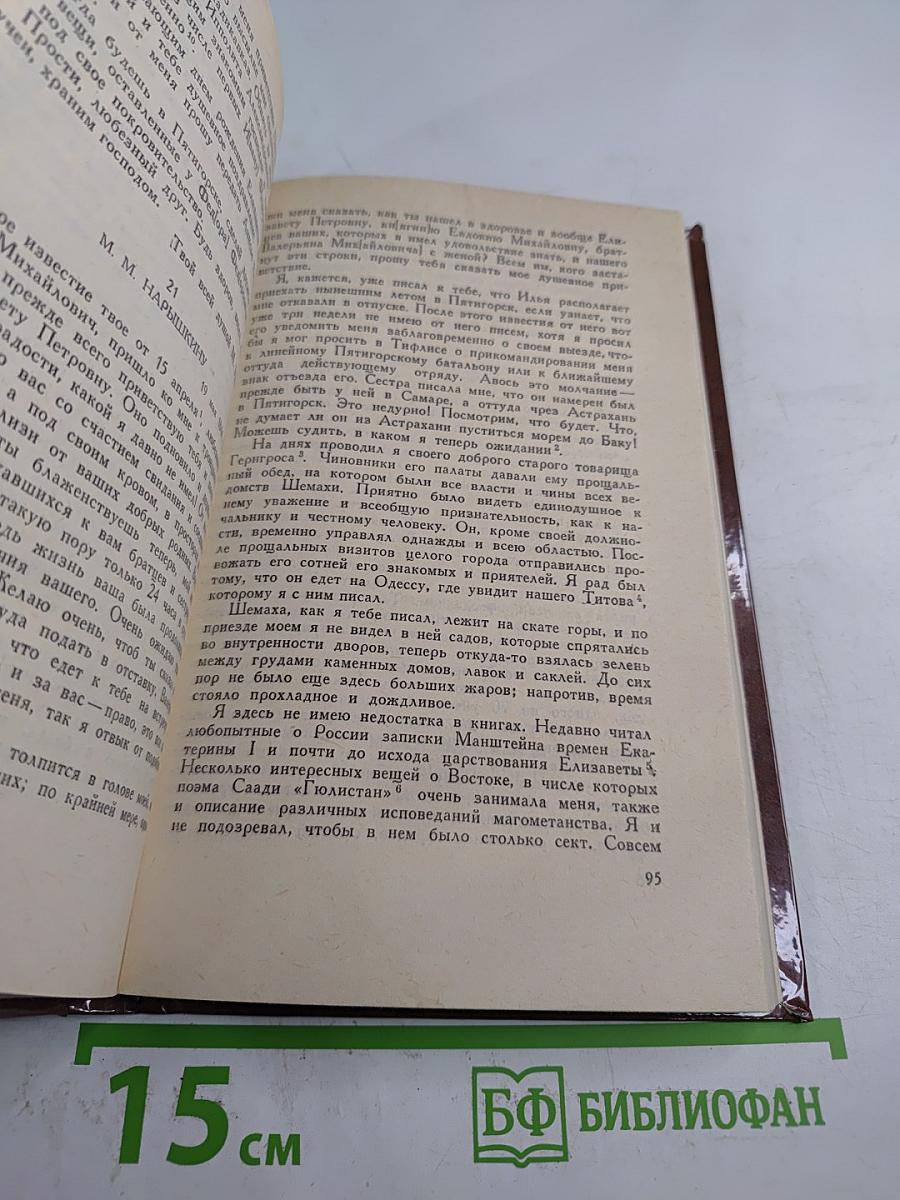 М. А. Назимов. Письма, статьи