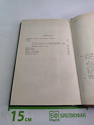 М. А. Назимов. Письма, статьи