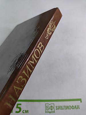 М. А. Назимов. Письма, статьи