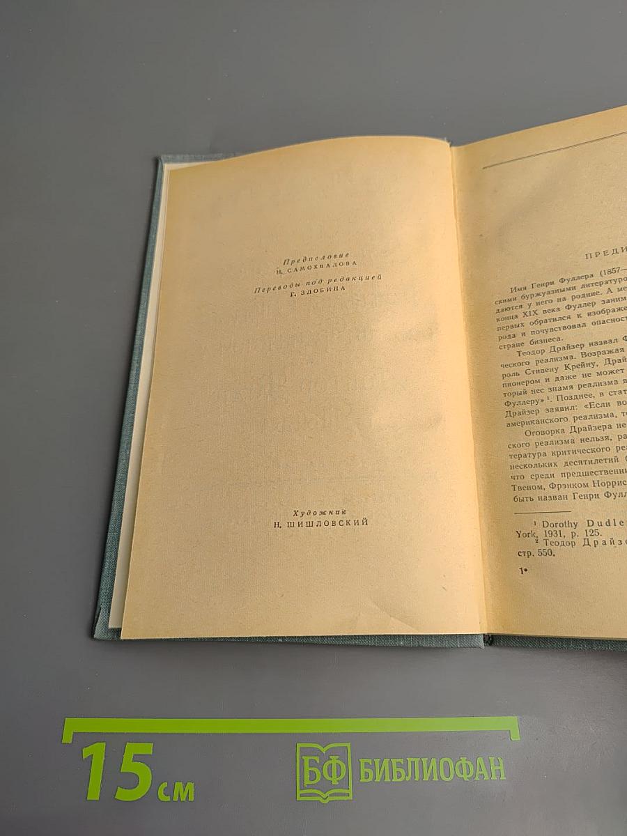 Падение Обнера Джойса. Маленький О'Грейди против 'Грайндстоуна'. Доктор Гауди и Тыква