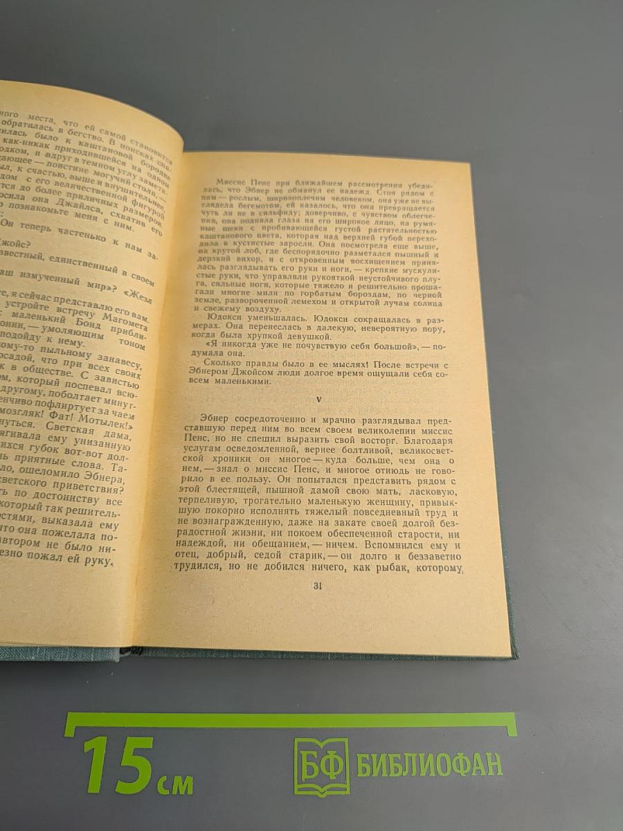 Падение Обнера Джойса. Маленький О'Грейди против 'Грайндстоуна'. Доктор Гауди и Тыква