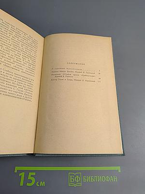 Падение Обнера Джойса. Маленький О'Грейди против 'Грайндстоуна'. Доктор Гауди и Тыква