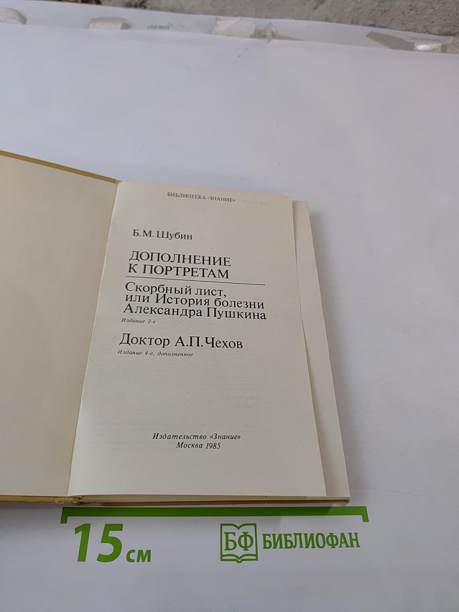 Дополнение к портретам