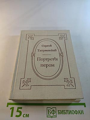 Портреты пером