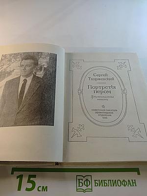 Портреты пером