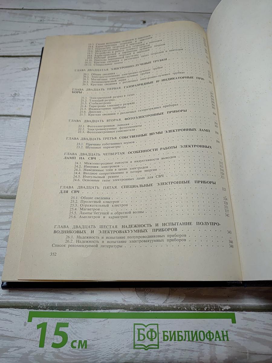 Основы электроники
