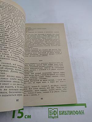 Железный поток. Рассказы