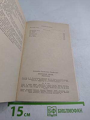 Железный поток. Рассказы