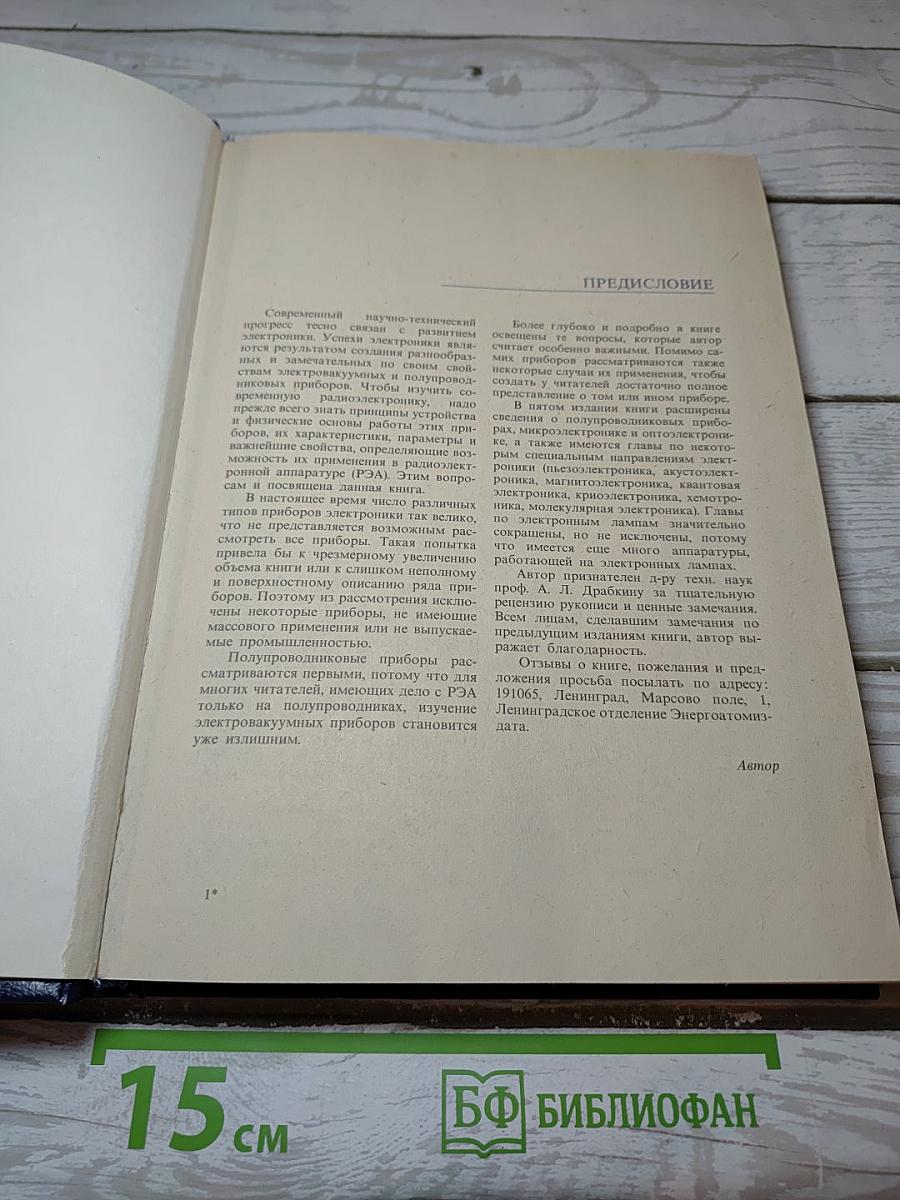 Основы электроники