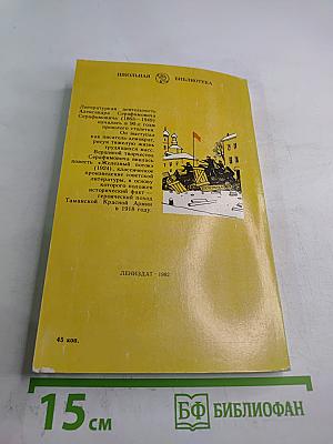 Железный поток. Рассказы