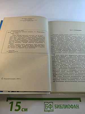 Осажденные вечным холодом