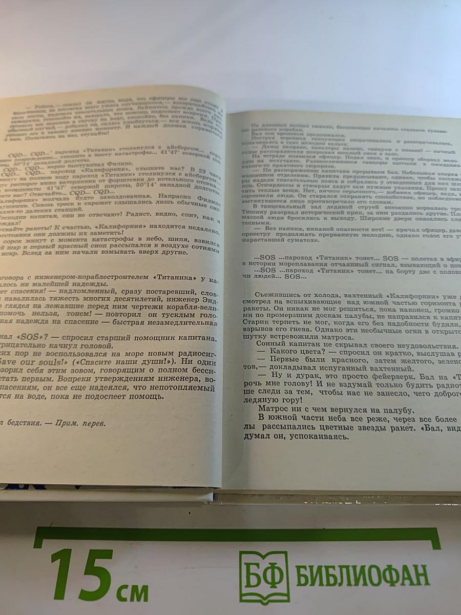 Осажденные вечным холодом